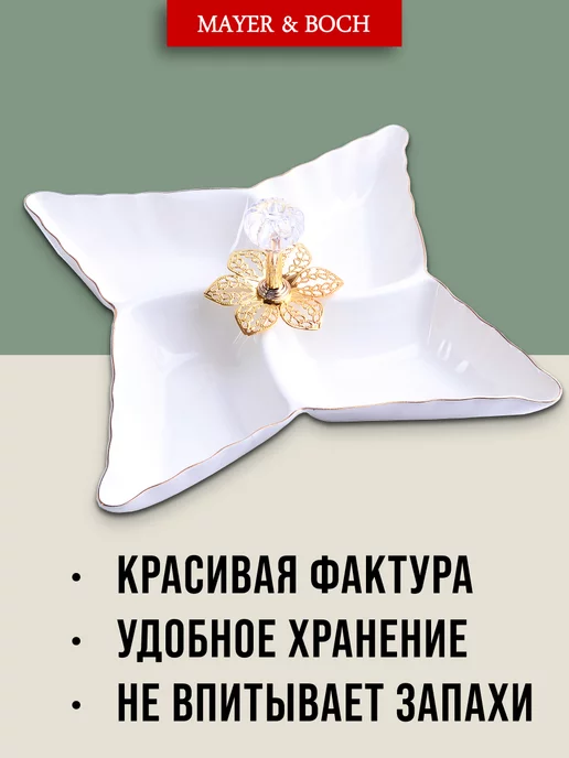 Менажница фарфоровая сервировочная 4 секции - фото 4