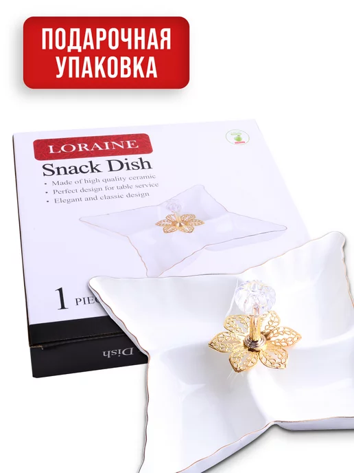 Менажница фарфоровая сервировочная 4 секции - фото 7