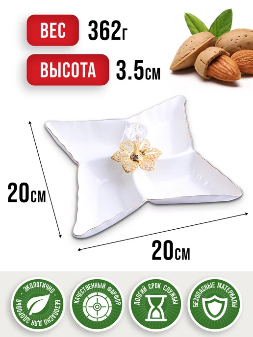 Менажница фарфоровая для сервировки 4 секции - фото 2