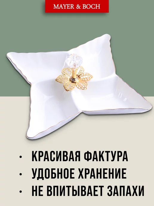 Менажница фарфоровая для сервировки 4 секции - фото 4