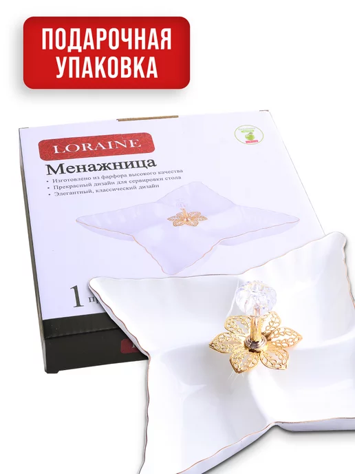 Менажница фарфоровая для сервировки 4 секции - фото 7