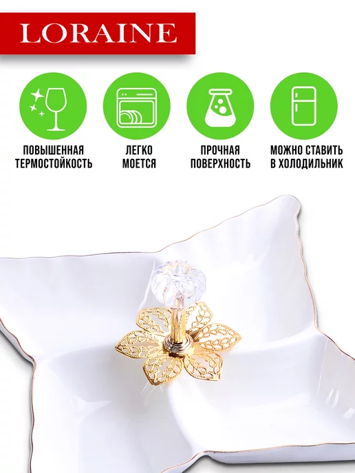 Менажница фарфоровая для сервировки 4 секции - фото 8