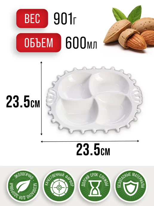 Менажница фарфоровая белая секционная 4 секции - фото 2