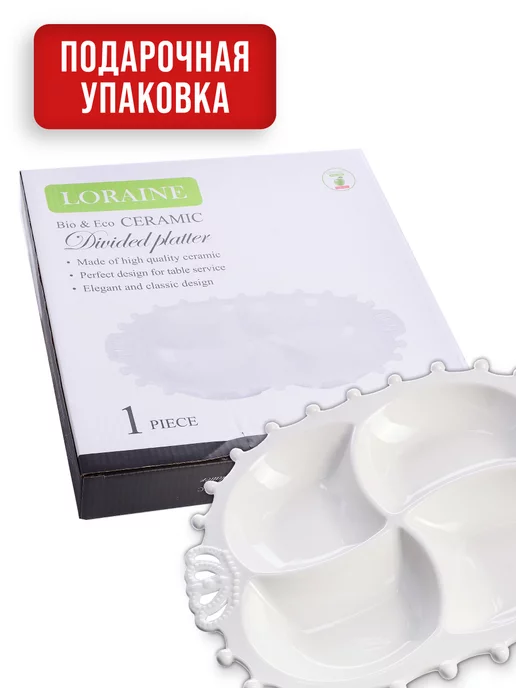 Менажница фарфоровая белая секционная 4 секции - фото 6