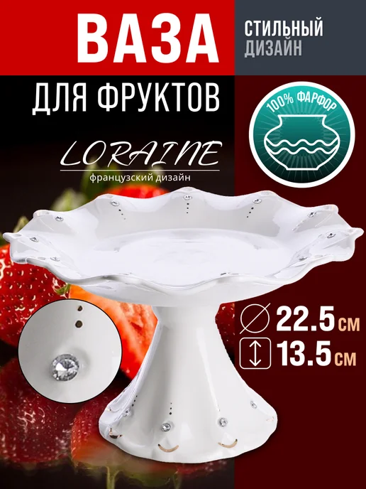 Ваза для фруктов, конфет на ножке фарфор - фото 8