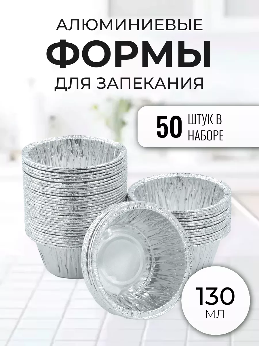Алюминиевые формы для запекания из фольги