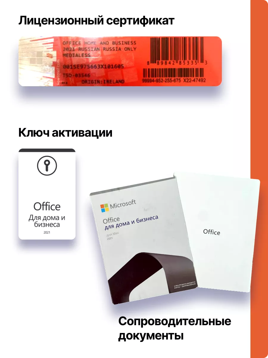 Office 2021 Home Business для macOs, BOX-версия Microsoft 191426833 купить  за 8 743 ₽ в интернет-магазине Wildberries