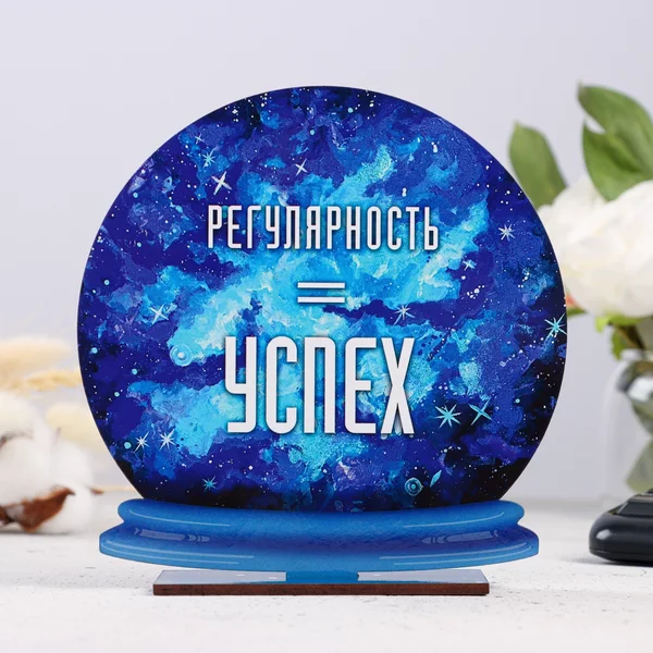 Стела — шар «Регулярность = успех» 15см