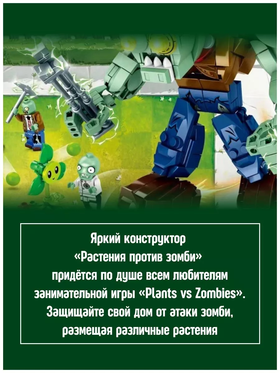 Plants vs Zombies конструктор Растения против Зомби Планета конструкторов  191427065 купить за 1 300 ₽ в интернет-магазине Wildberries