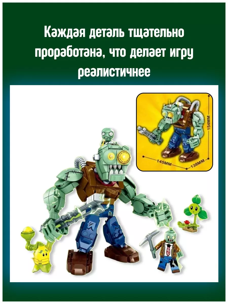 Plants vs Zombies конструктор Растения против Зомби Планета конструкторов  191427065 купить за 1 300 ₽ в интернет-магазине Wildberries