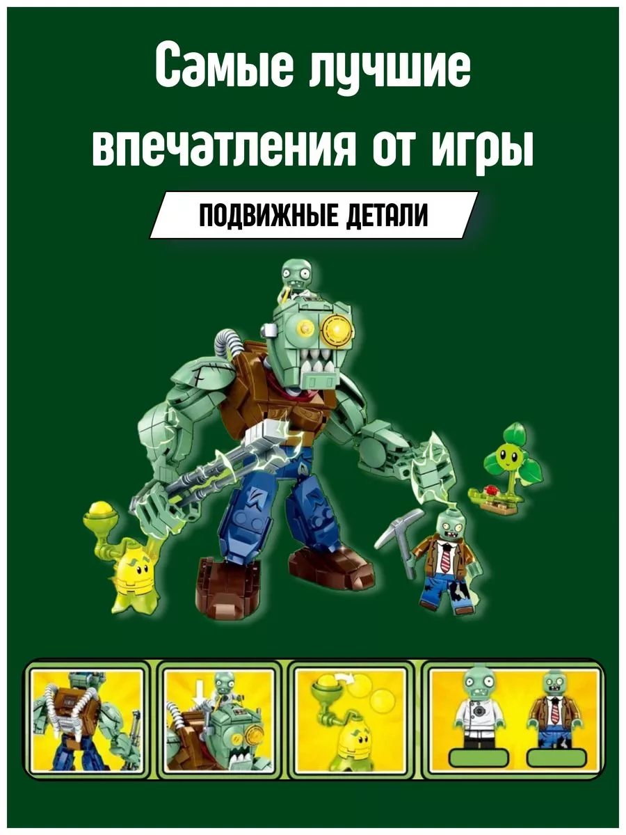 Plants vs Zombies конструктор Растения против Зомби Планета конструкторов  191427065 купить за 1 300 ₽ в интернет-магазине Wildberries