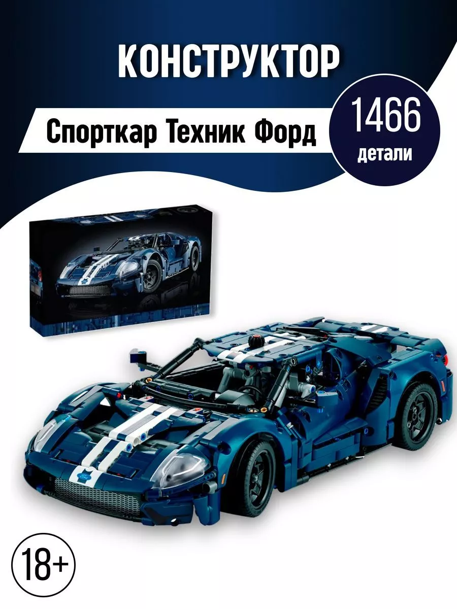 Technic конструктор машина Форд Ford GT техник спорткар Планета  конструкторов 191427071 купить за 3 661 ₽ в интернет-магазине Wildberries