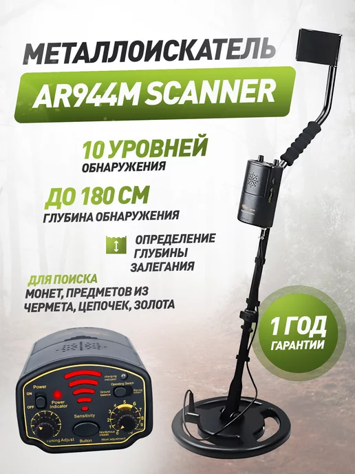 DECK Металлоискатель AR944M Scanner Finder