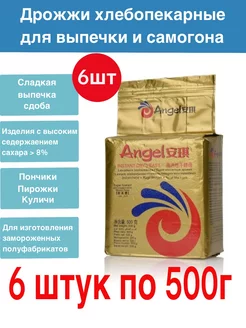 Дрожжи Ангел 500г для сдобы Angel Yeast Rus 191429071 купить за 1 260 ₽ в интернет-магазине Wildberries