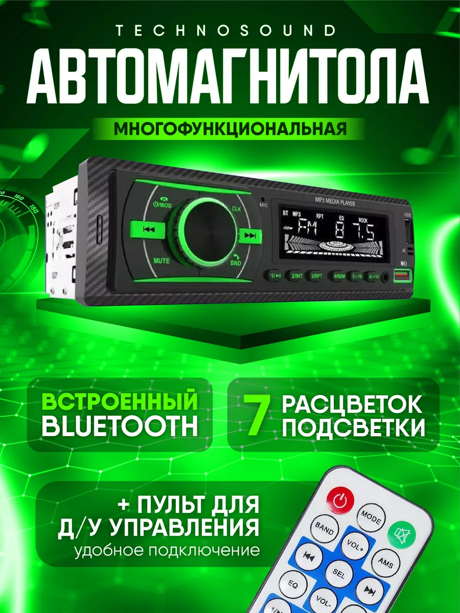 Автомагнитола 1din с bluetooth магнитола для автомобиля TechnoSound  191429095 купить за 1 186 ₽ в интернет-магазине Wildberries