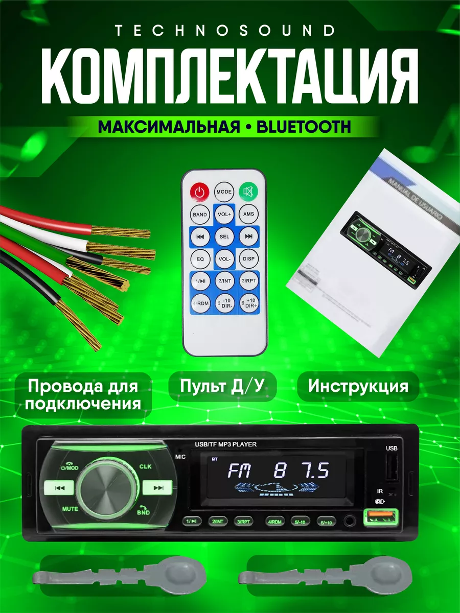 Автомагнитола 1din с bluetooth магнитола для автомобиля TechnoSound  191429095 купить за 1 186 ₽ в интернет-магазине Wildberries