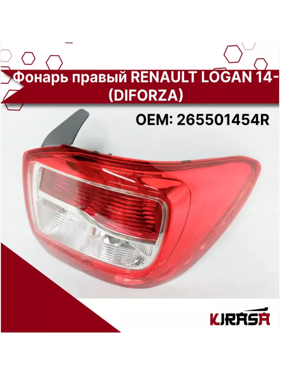 Фонарь задний правый RENAULT LOGAN 14- Kirasa 191429231 купить в  интернет-магазине Wildberries