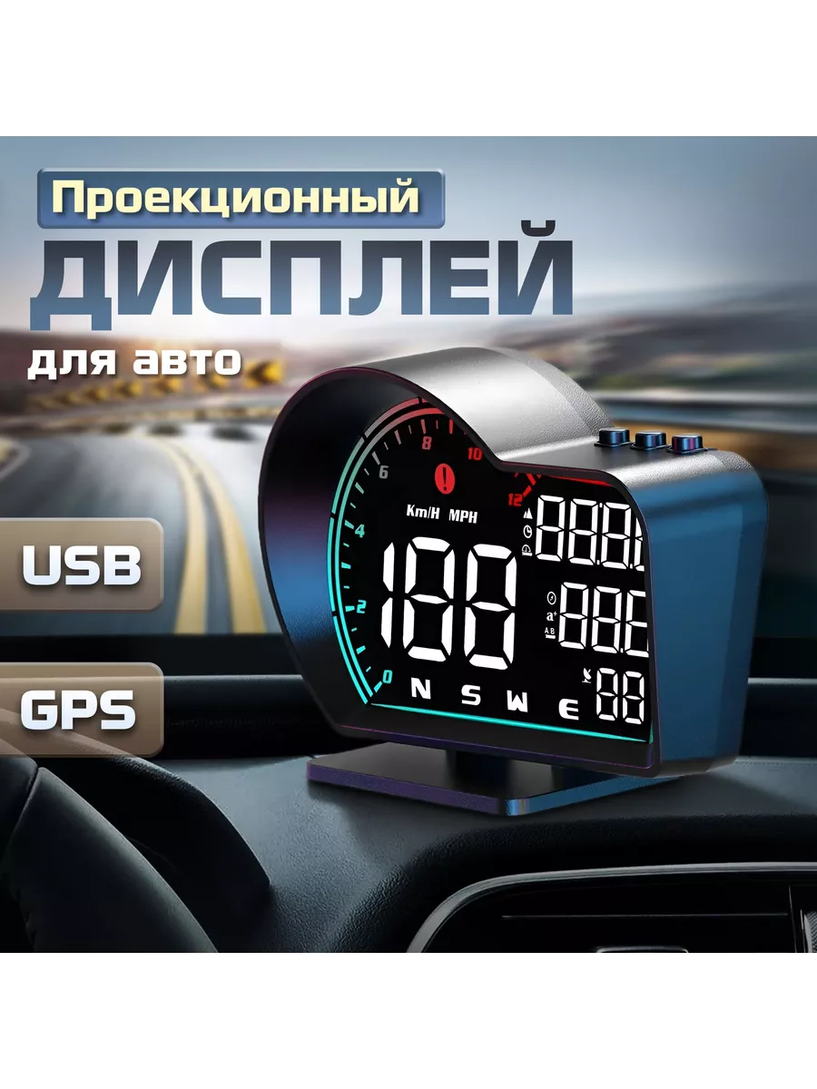 Проектор HUD дисплей скорости для авто G16, USB TAKARA 191431270 купить за  3 400 ₽ в интернет-магазине Wildberries