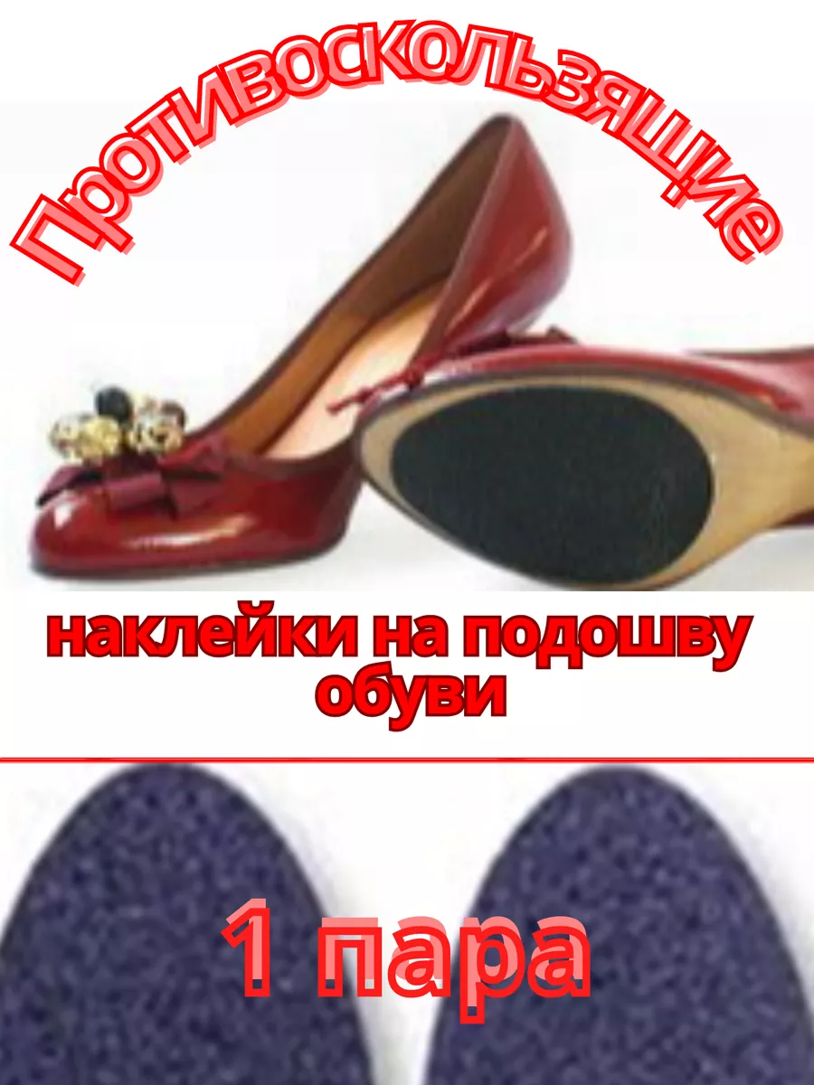 Противоскользящие на...