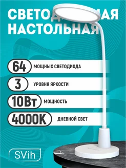 Настольная лампа для школьника SVih 191432072 купить за 1 596 ₽ в интернет-магазине Wildberries