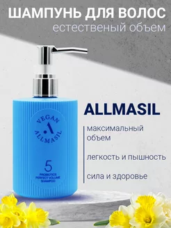 Шампунь для объема волос MASIL 191432553 купить за 440 ₽ в интернет-магазине Wildberries