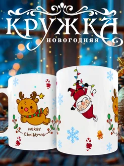 Кружка новогодняя 2025 330мл nice cup 191433473 купить за 255 ₽ в интернет-магазине Wildberries