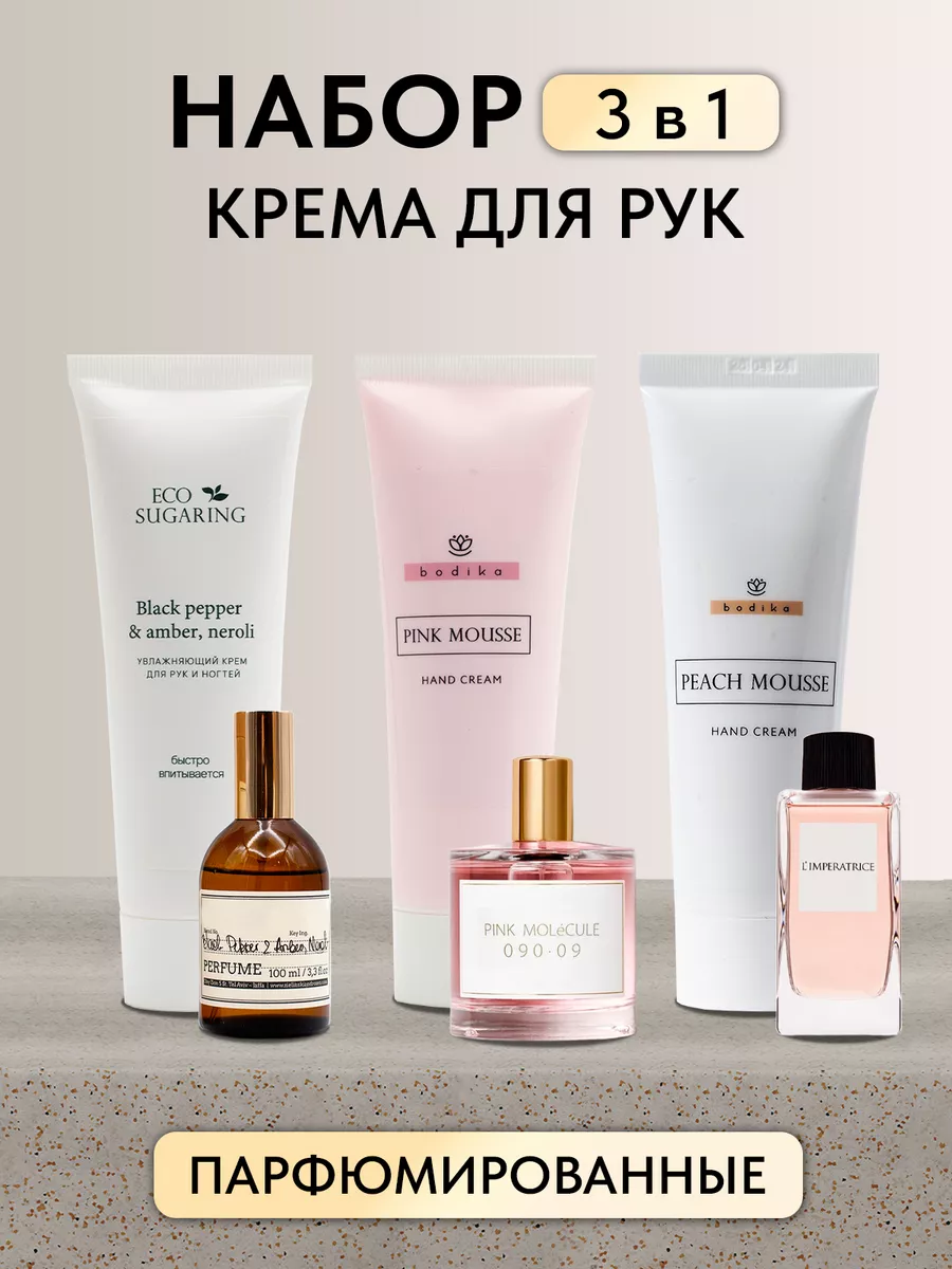 Набор парфюмированных кремов для рук Экошугаринг Eco Sugaring 191433829  купить за 622 ₽ в интернет-магазине Wildberries