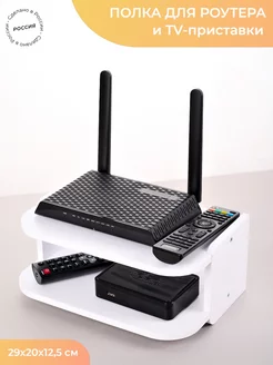 Полка настенная для WI-Fi роутера и TV приставки DeMa Decor 191433971 купить за 945 ₽ в интернет-магазине Wildberries