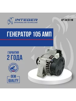 Генератор 105 АМП Focus-2 Ford ор.1511220 1708472 Integer 191435323 купить за 12 453 ₽ в интернет-магазине Wildberries