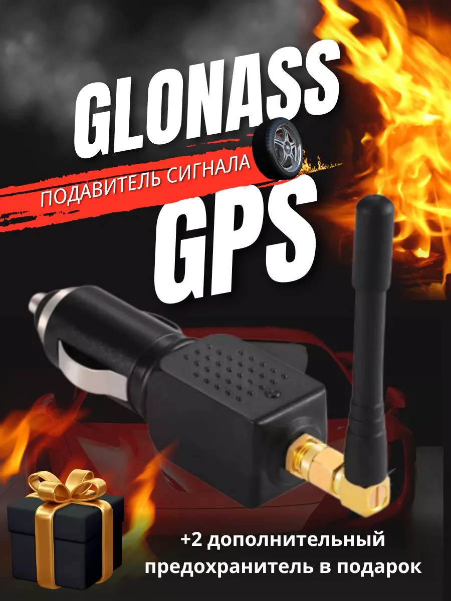 GPS-USB-флешка (Подавитель сигнала GPS/ГЛОНАСС)