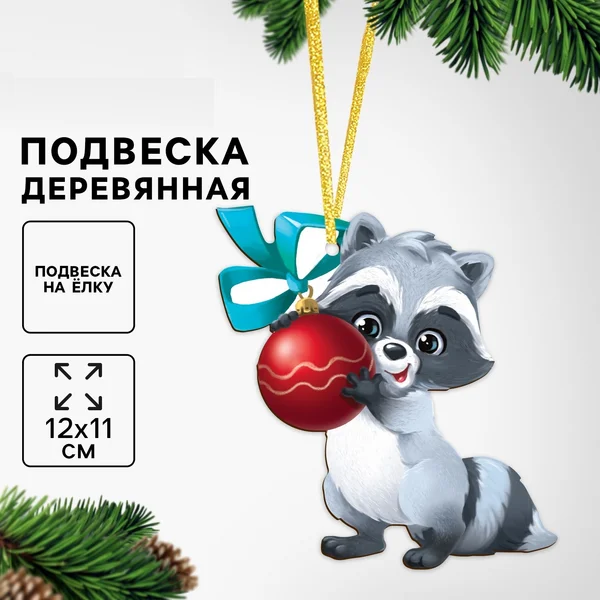 Подвеска "Енотик"