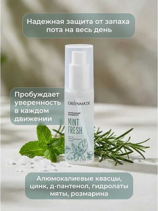 Greenmade Дезодорант с квасцами мятная свежесть 30 мл, 30 мл, фото 2