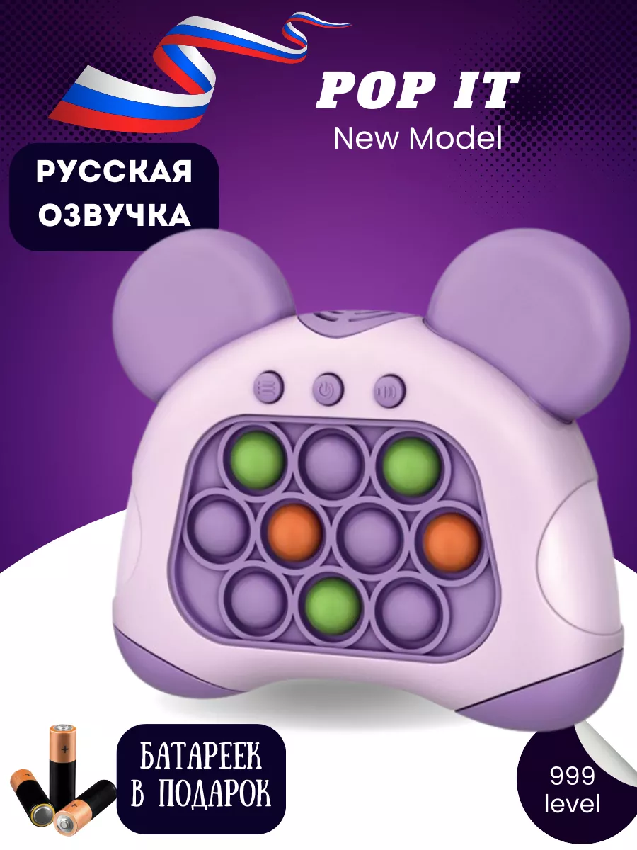 Игрушка антистресс электронный попит пупырка popit 191437693 купить за 435  ₽ в интернет-магазине Wildberries