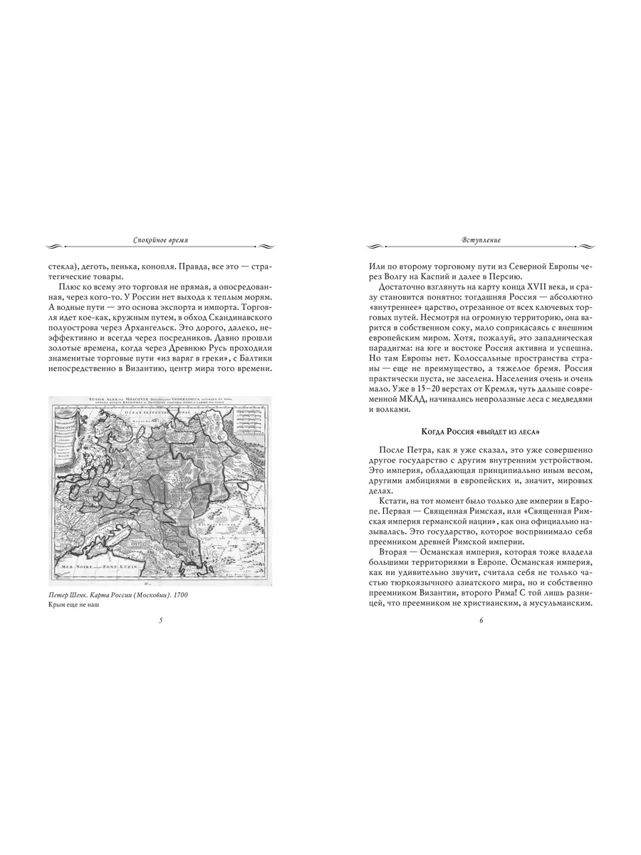 Рассказы из русской истории. Петр Первый. Начало. Том 1. Проспект 191438453  купить за 481 ₽ в интернет-магазине Wildberries