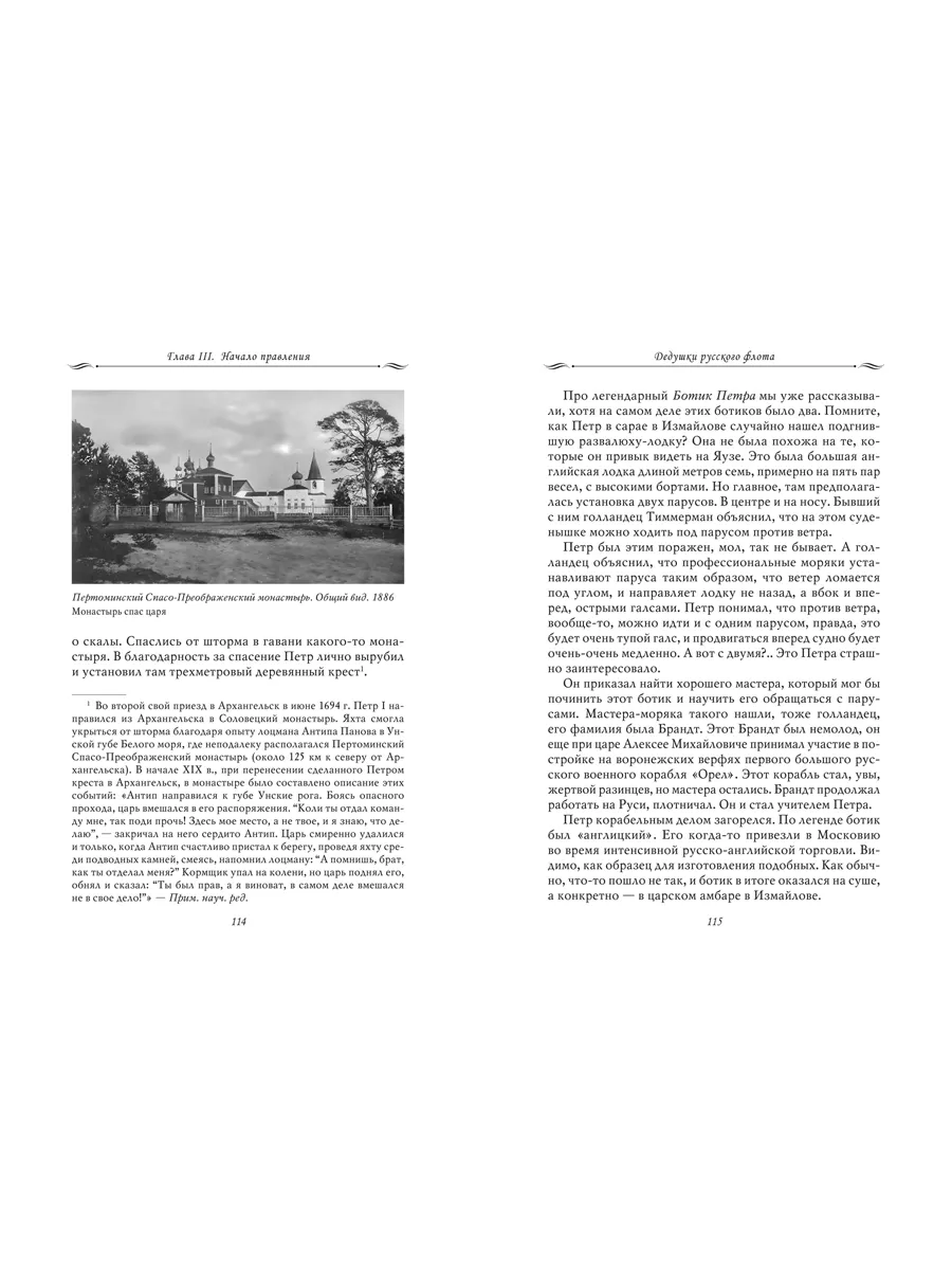 Рассказы из русской истории. Петр Первый. Начало. Том 1. Проспект 191438453  купить за 590 ₽ в интернет-магазине Wildberries