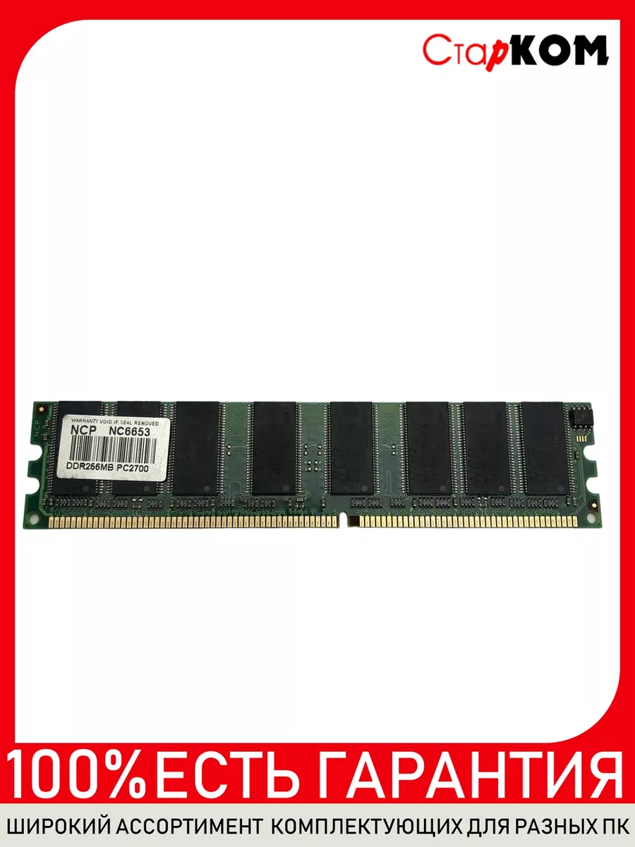 Оперативная память 256mb DDR