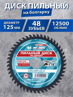 Диск пильный по дереву 125 мм 48 зубьев x-pert 191440340 купить за 236 ₽ в интернет-магазине Wildberries