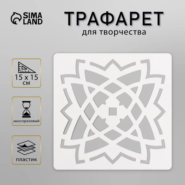 Трафарет «Плитка» 15х15 см