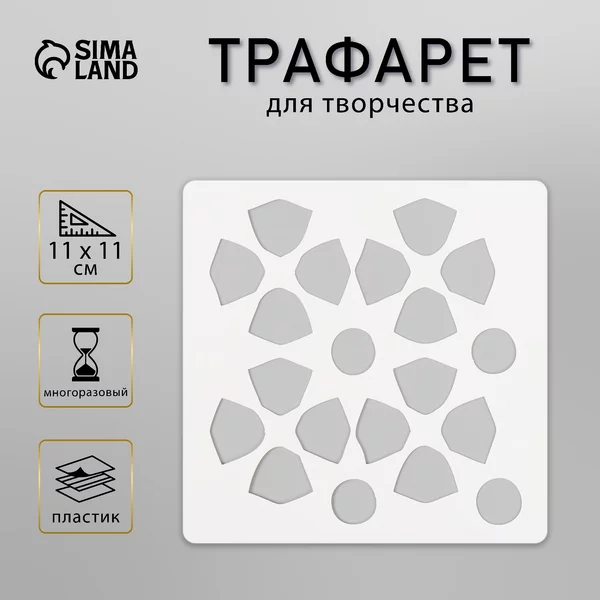 Трафарет «Плитка» 11х11 см