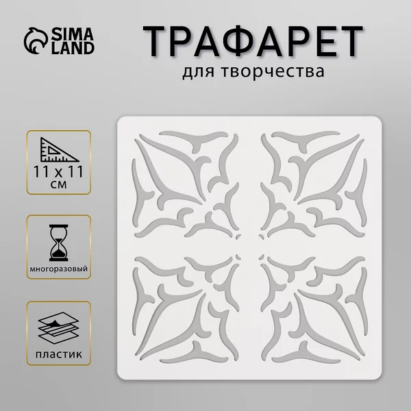 Трафарет «Плитка» 11х11 см