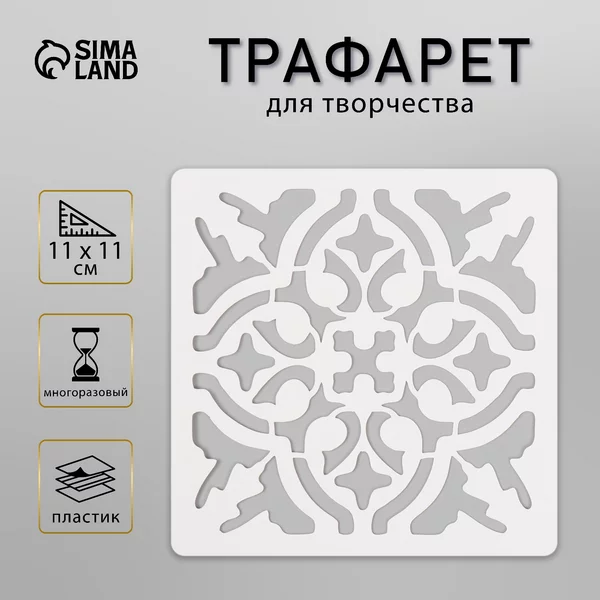 Трафарет «Плитка» 11х11 см