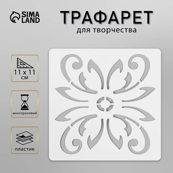 Трафарет «Плитка» 11х11 см