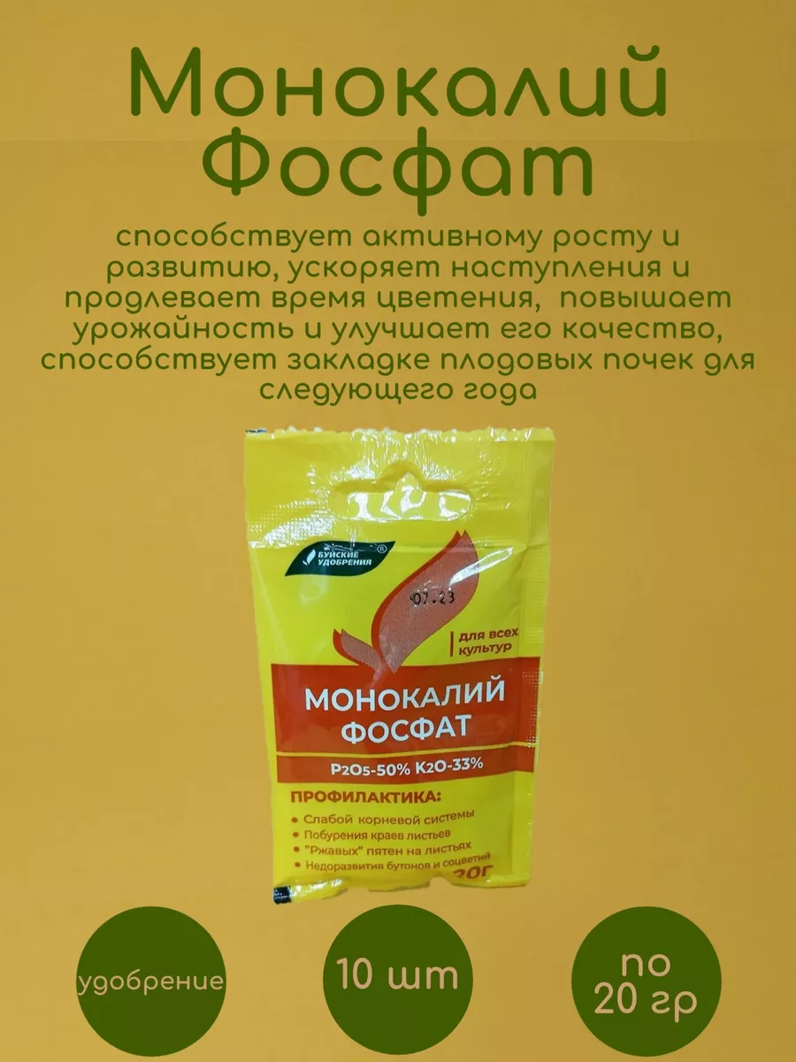 Монокалий фосфат применение осенью. Монокалий фосфат удобрение. монокалий фосфат для рассады. фосфат калия удобрение. монокалий фосфат для чего.