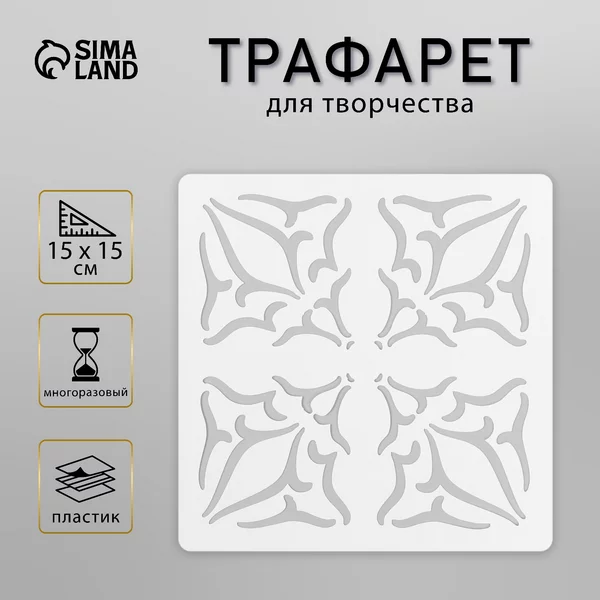 Трафарет «Плитка» 15х15 см