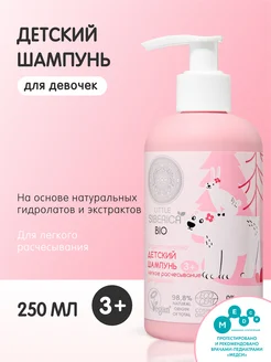 Детский шампунь для волос легкое расчесывание 250 мл 3+ 191442122 купить за 337 ₽ в интернет-магазине Wildberries