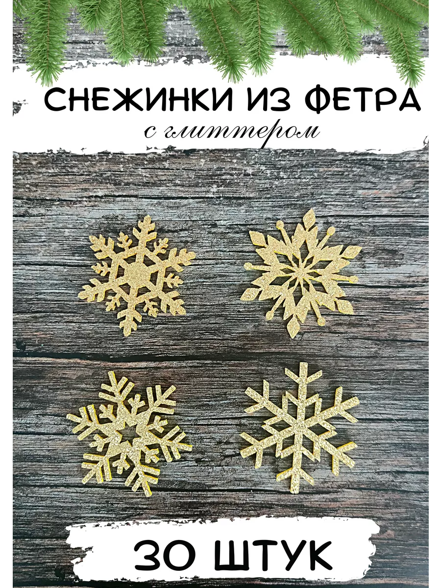 Новогодние снежинки игрушки из фетра