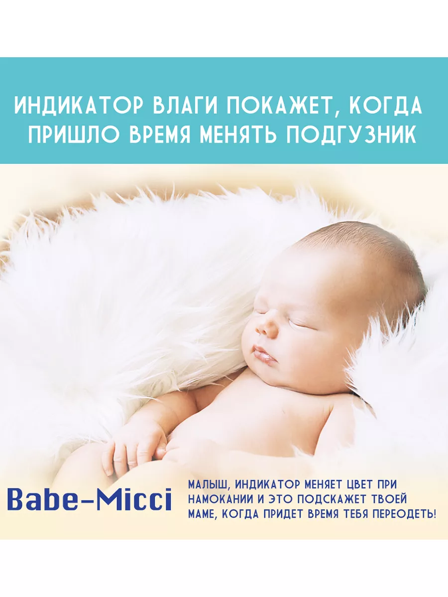 Трусики-подгузники детские 6 размер 15 +кг (р. XXL) 20 шт Babe-Micci  191442739 купить за 475 ₽ в интернет-магазине Wildberries