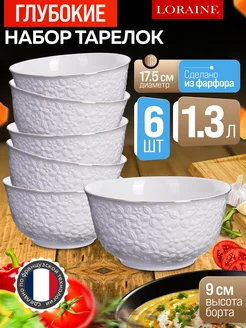 Набор тарелок 6 шт 1300 мл