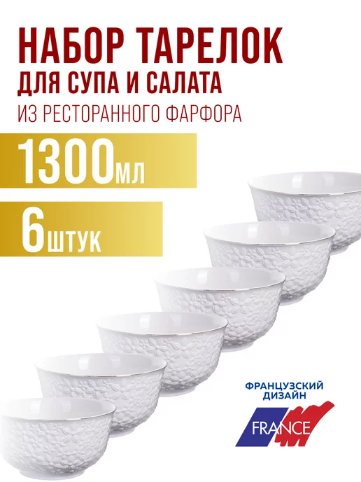 Набор тарелок 6 шт 1300 мл - фото 14