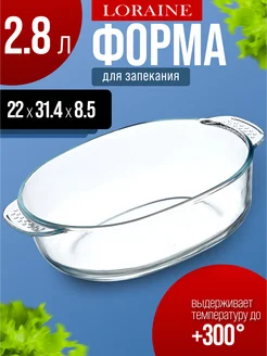 Форма для выпечки